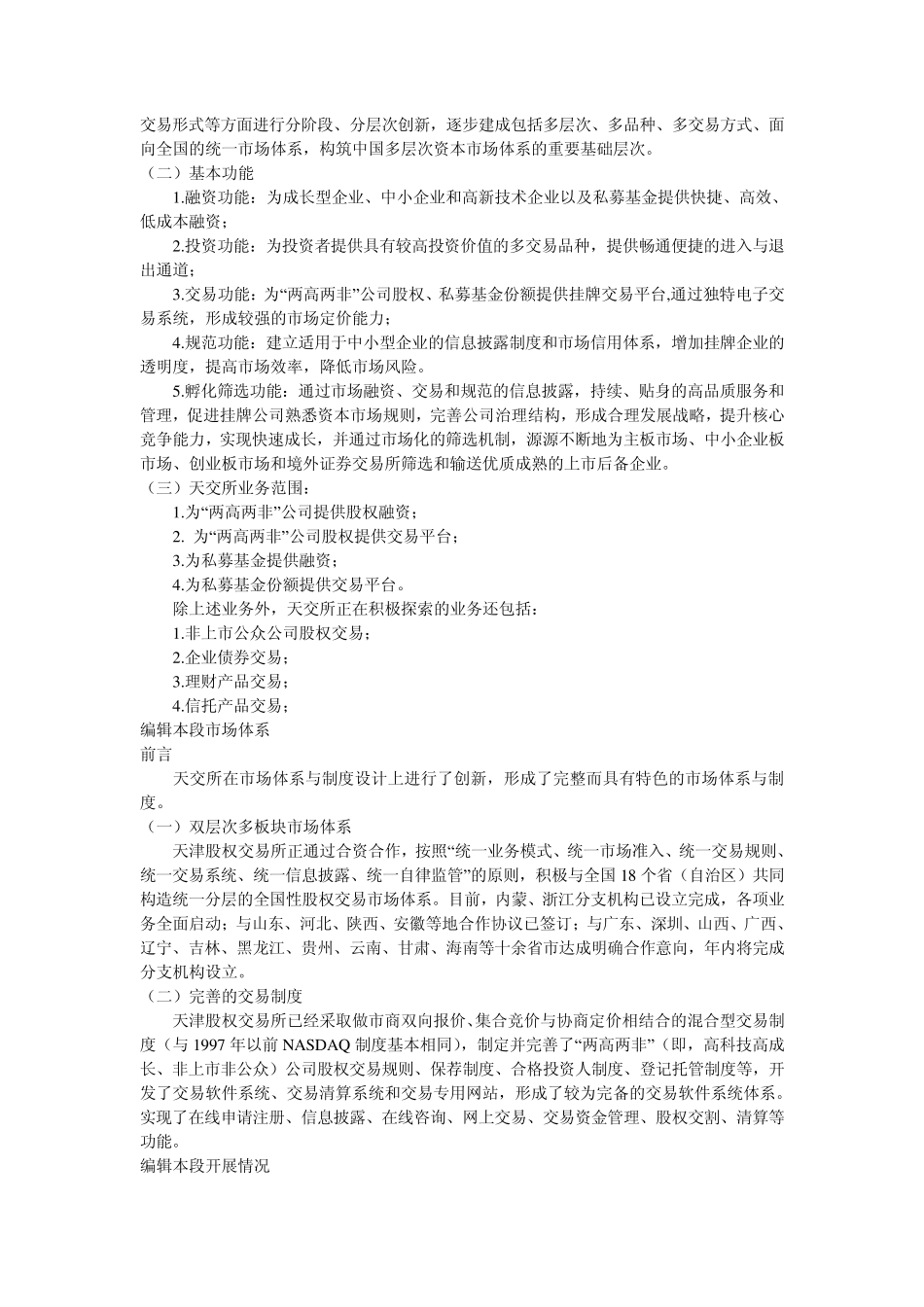 天津股权交易所_第3页