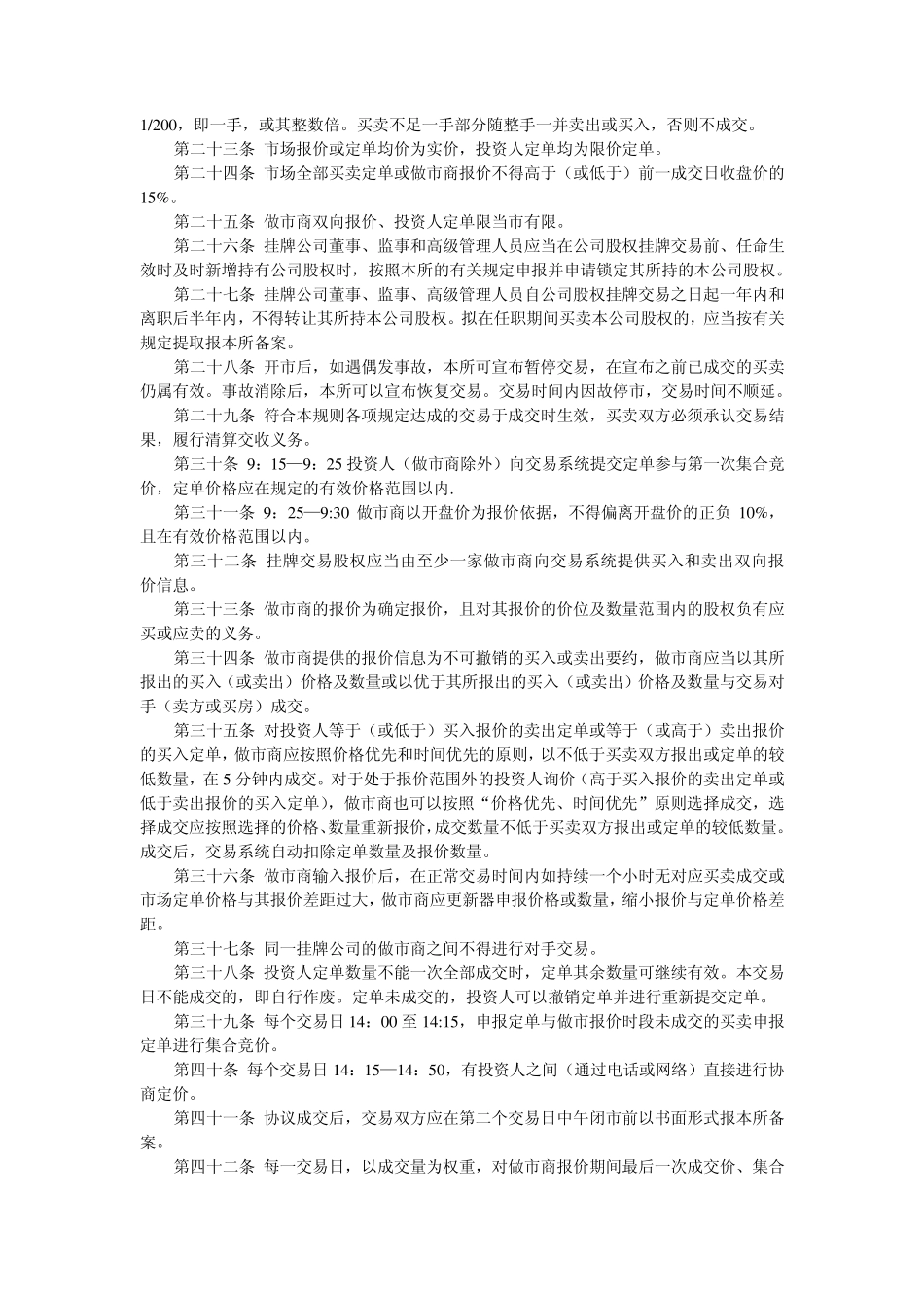 天津股权交易所股权挂牌交易规则_第2页