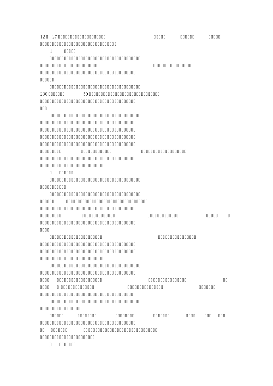 天津调查报告_第1页
