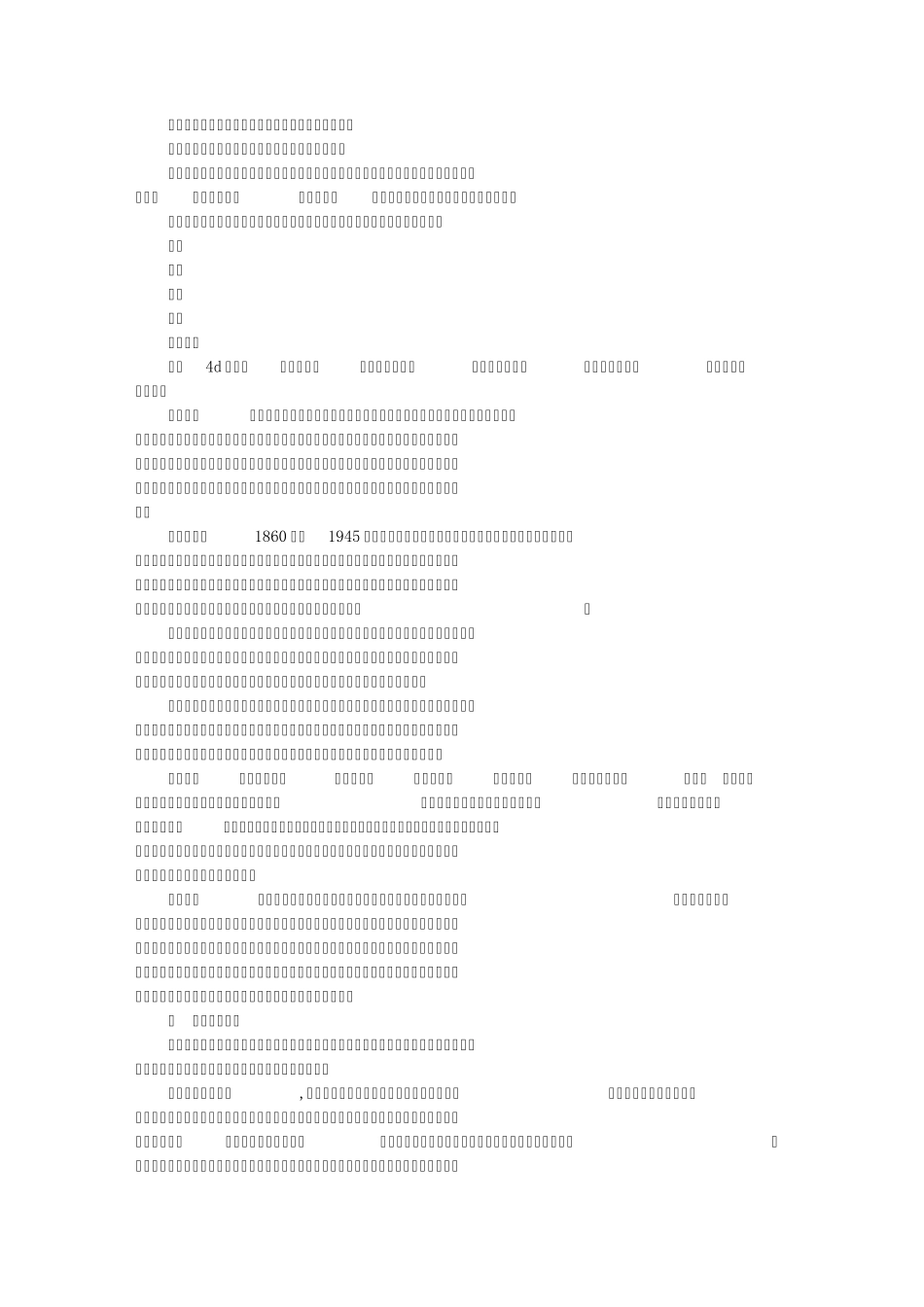 天津调查报告_第2页