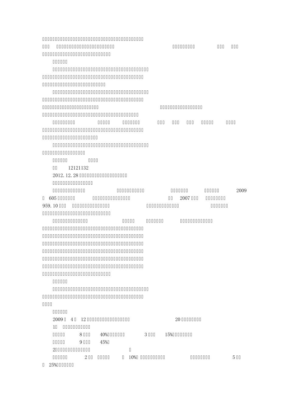 天津调查报告_第3页