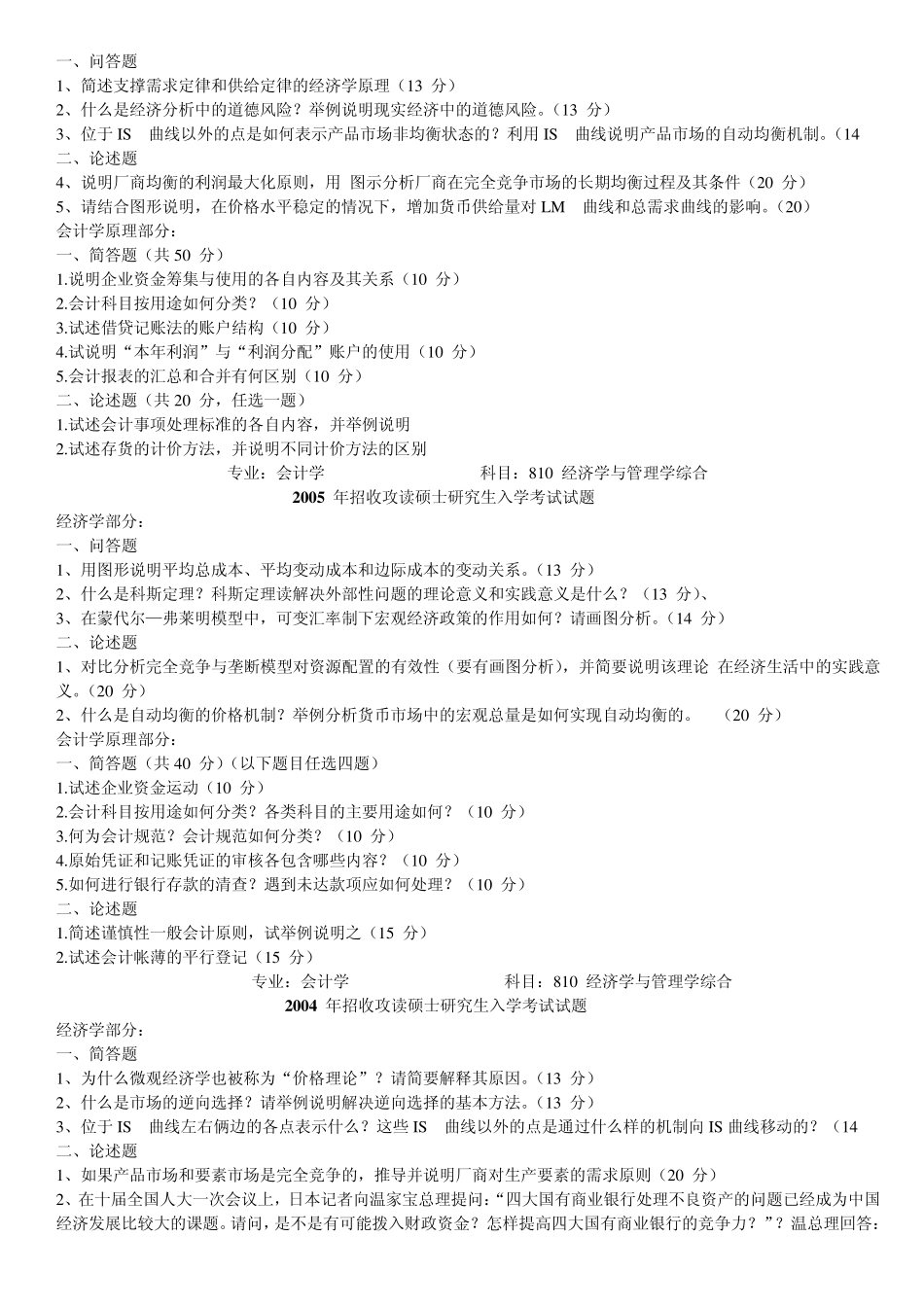 天津财经大学20042011年会计学专业考研试题_第3页