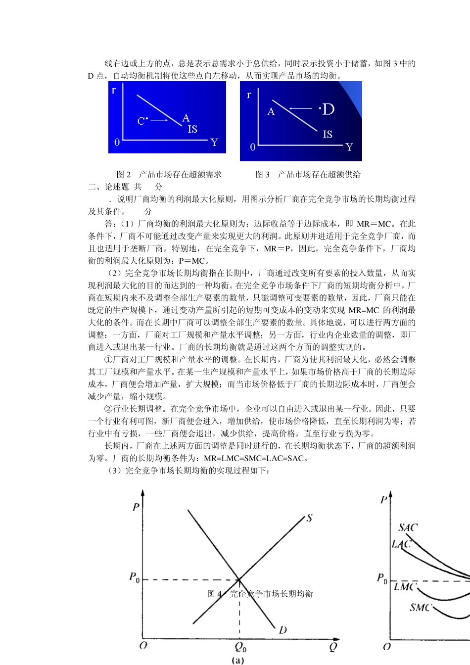 天津财经大学2006年统计学(国民经济学)及答案年考研真题_第3页