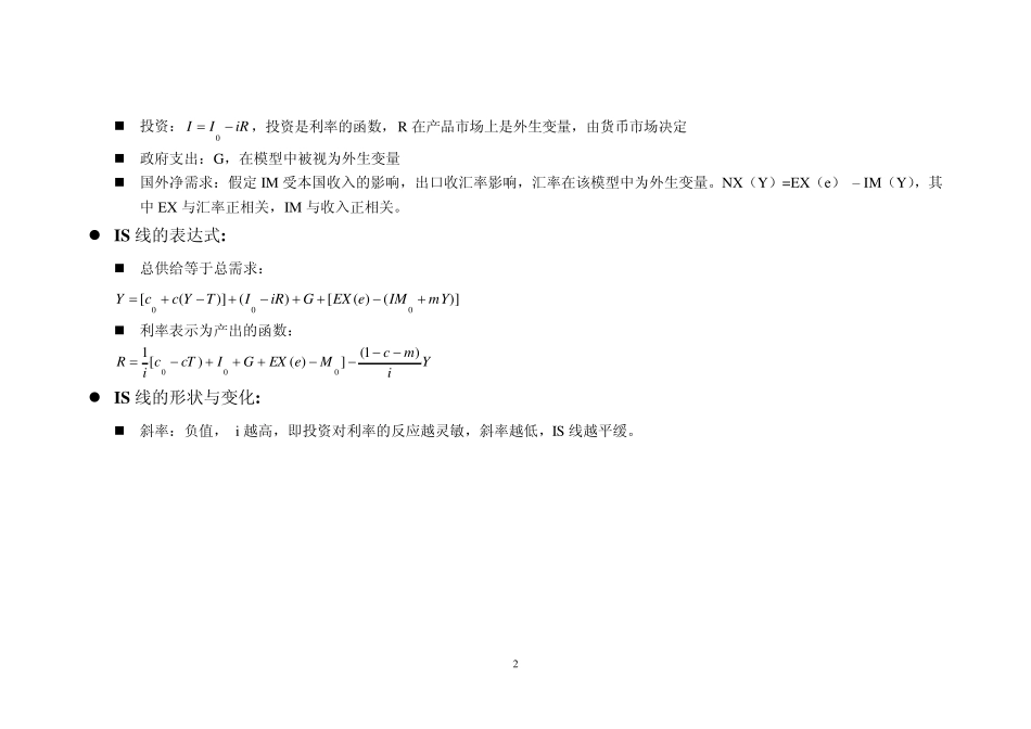 天津财经大学国际经济10.第十讲开放经济下的内外平衡(ISLMBP模型)_第2页