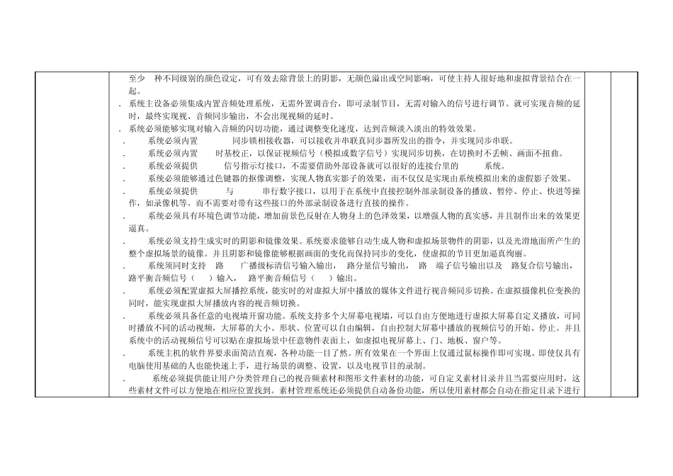 天津财经大学实验室系统集成采购第1包演播系统_第2页