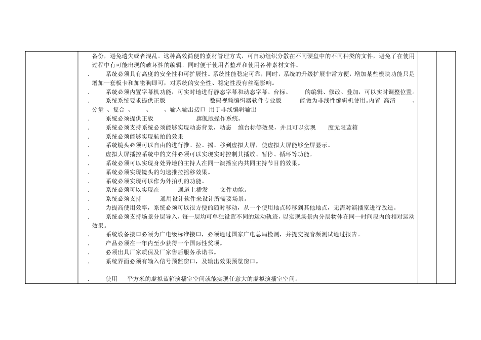 天津财经大学实验室系统集成采购第1包演播系统_第3页