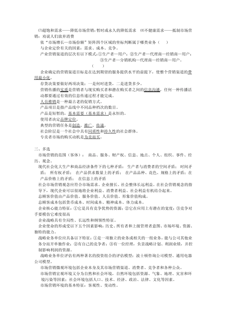 天津财经大学市场营销题库_第3页