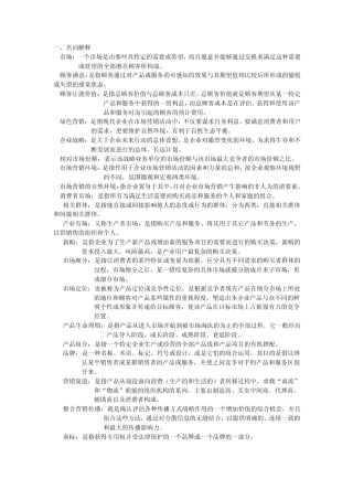 天津财经大学市场营销题库