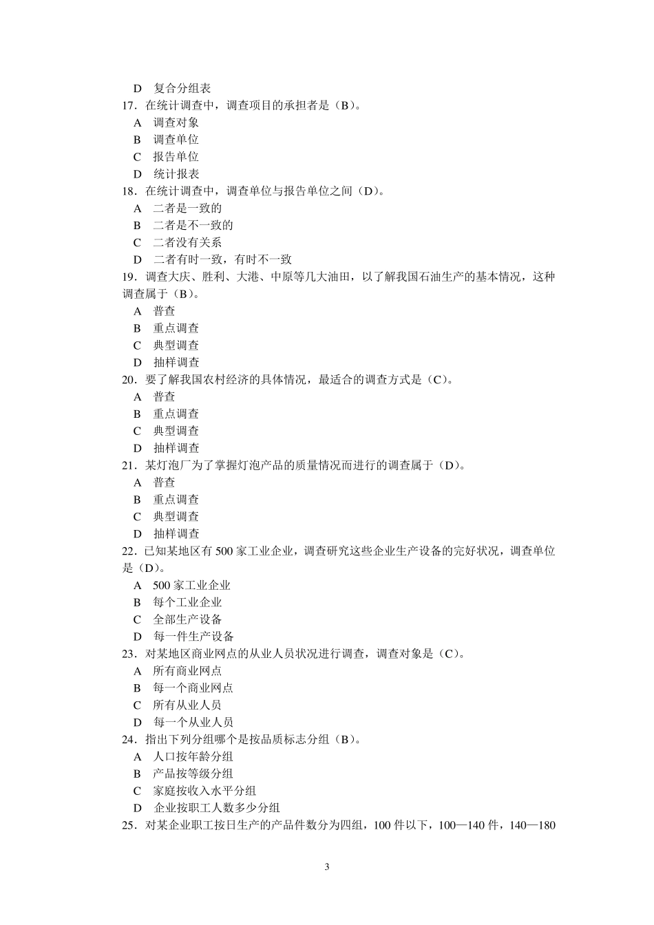 天津财经大学统计学试题_第3页