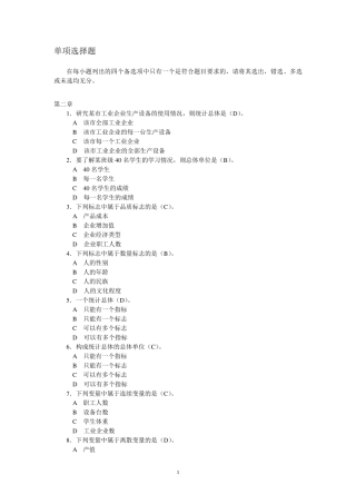 天津财经大学统计学试题
