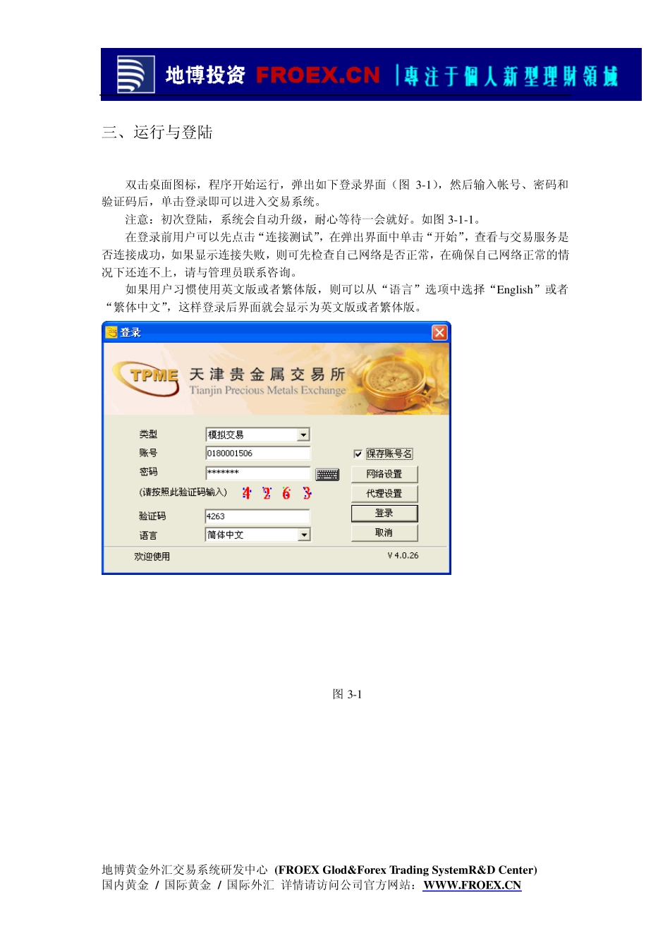 天津贵金属交易所交易平台系统操作使用说明教程_第1页