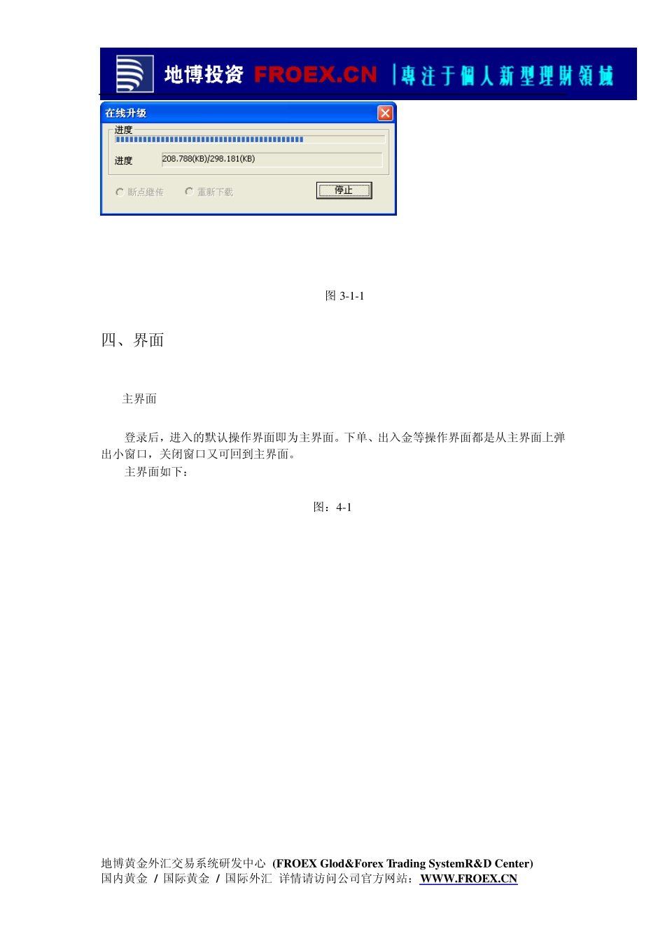 天津贵金属交易所交易平台系统操作使用说明教程_第2页