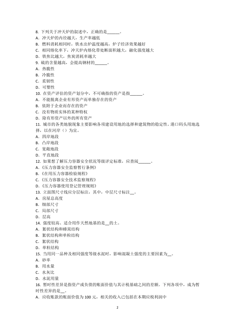 天津资产评估师《资产评估》：收益法的应用形式考试题_第2页