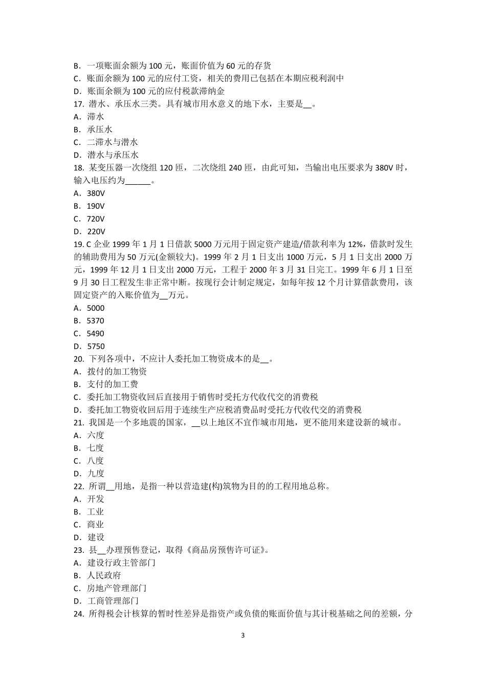 天津资产评估师《资产评估》：收益法的应用形式考试题_第3页