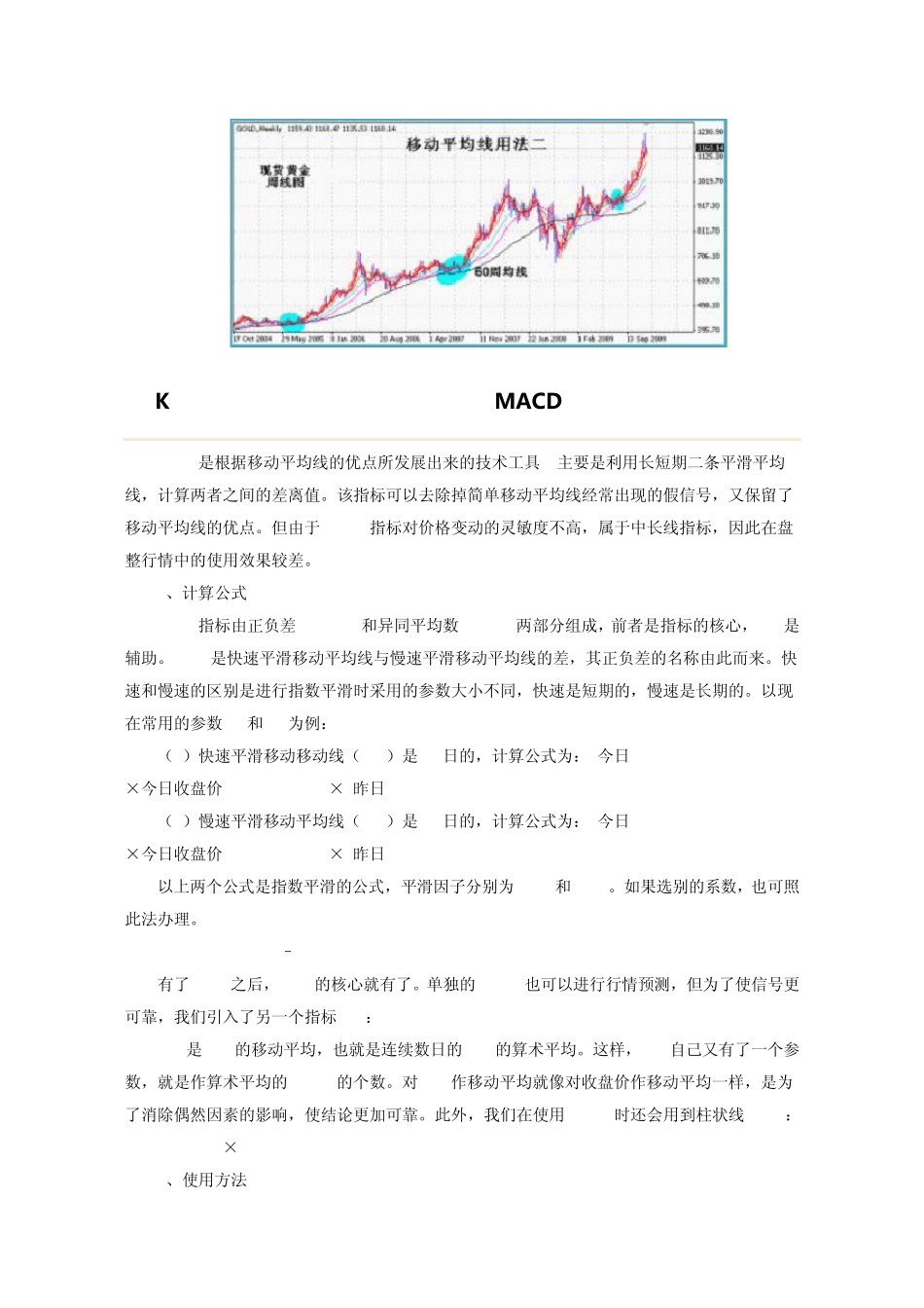 天津贵金属交易所看懂K线之指标入门_第2页