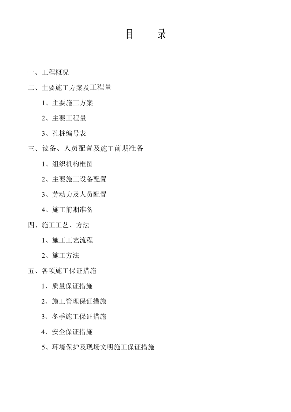 天津钻孔灌注桩_第2页