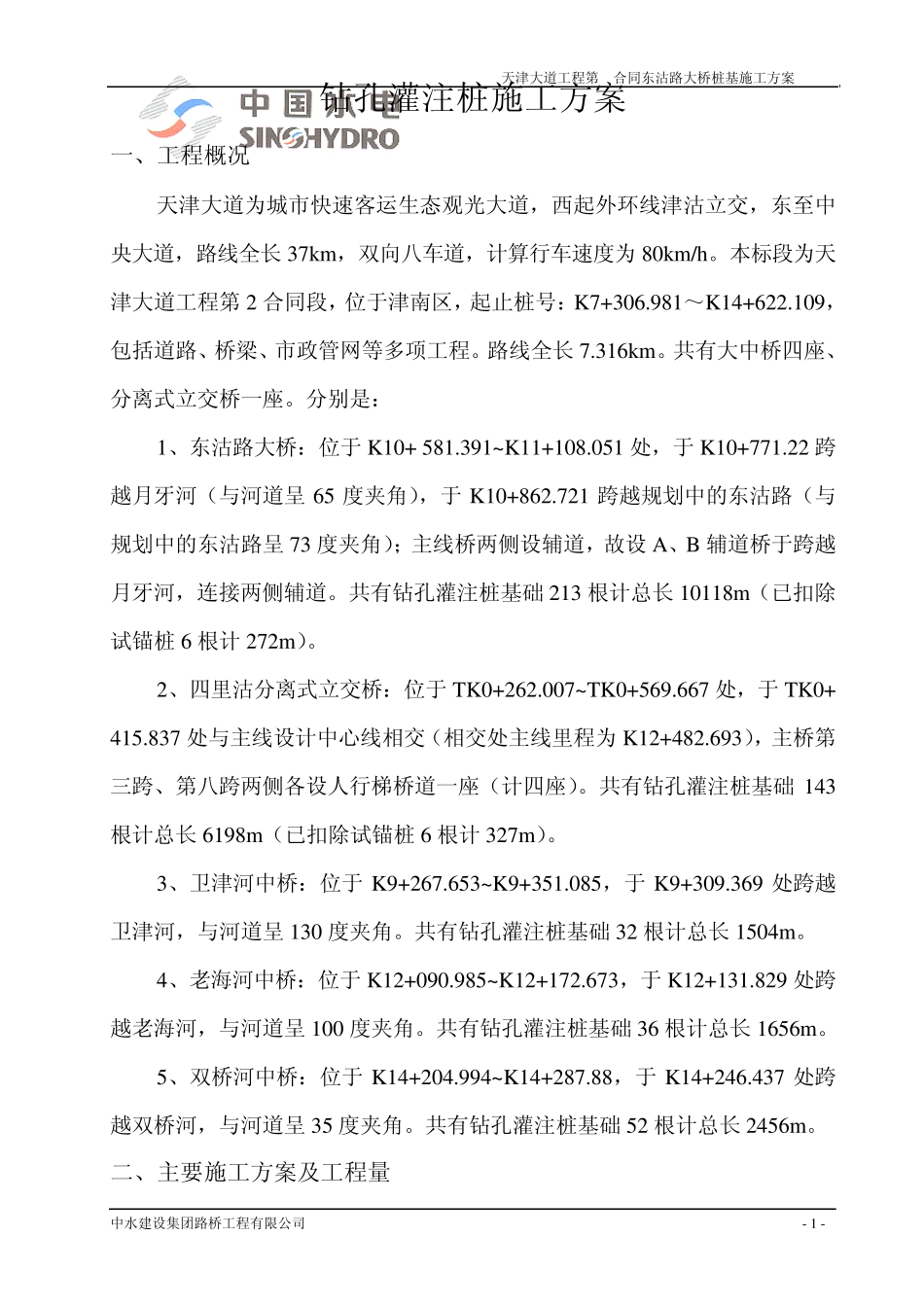 天津钻孔灌注桩_第3页