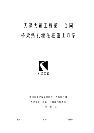 天津钻孔灌注桩