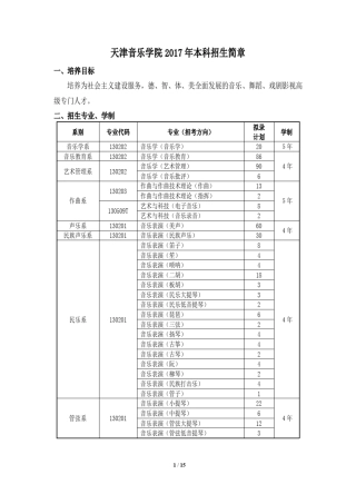天津音乐学院2017年艺术类专业招生简章