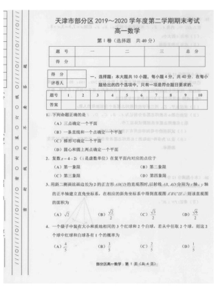 天津高一下期末数学试题及答案
