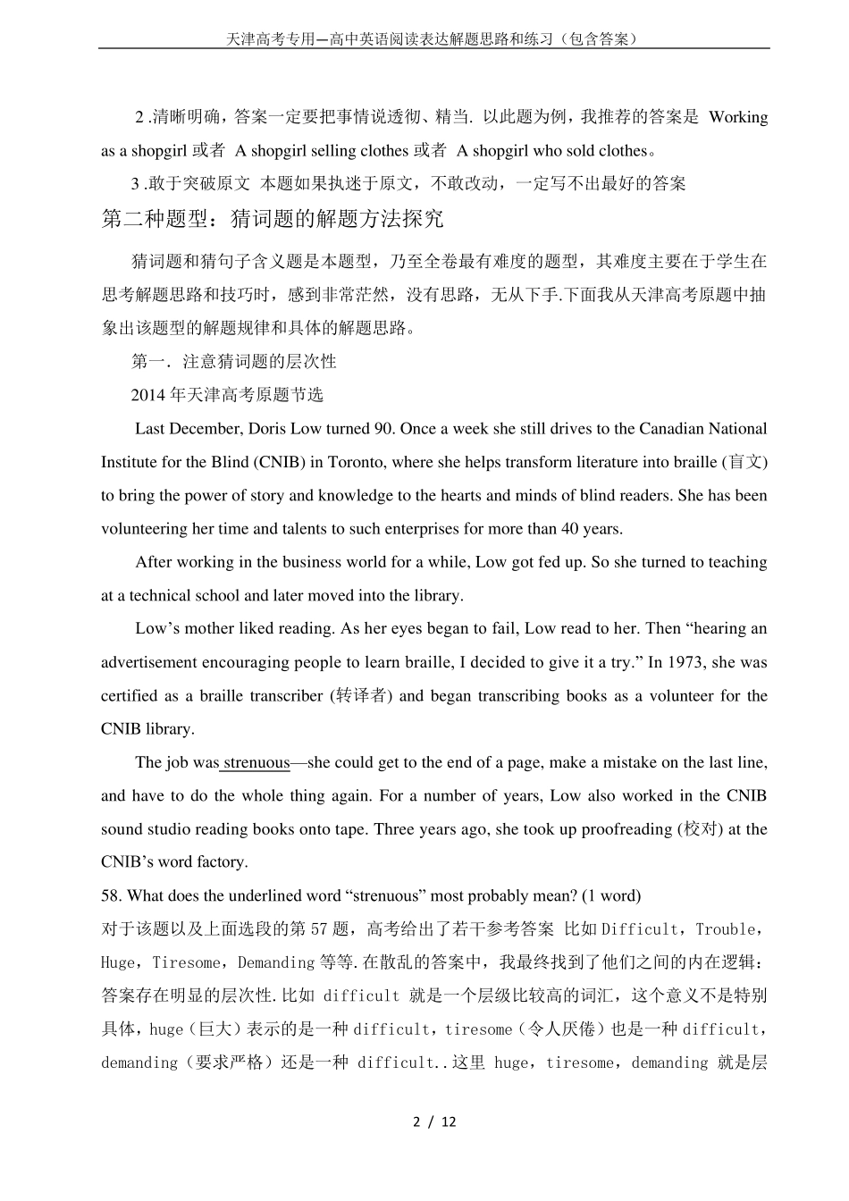 天津高考专用—高中英语阅读表达解题思路和练习(包含答案)_第2页