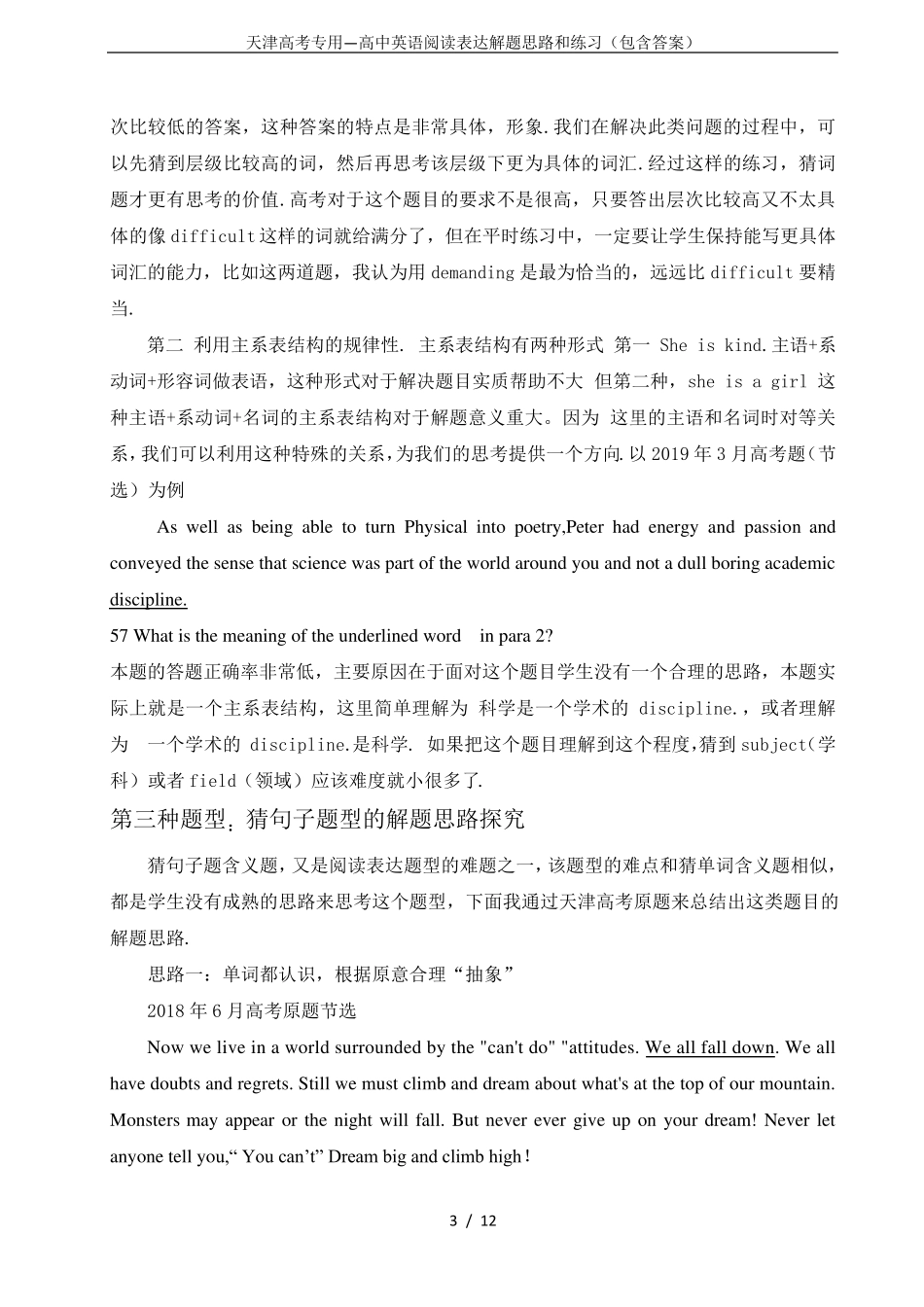天津高考专用—高中英语阅读表达解题思路和练习(包含答案)_第3页