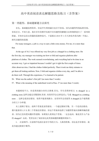 天津高考专用—高中英语阅读表达解题思路和练习(包含答案)