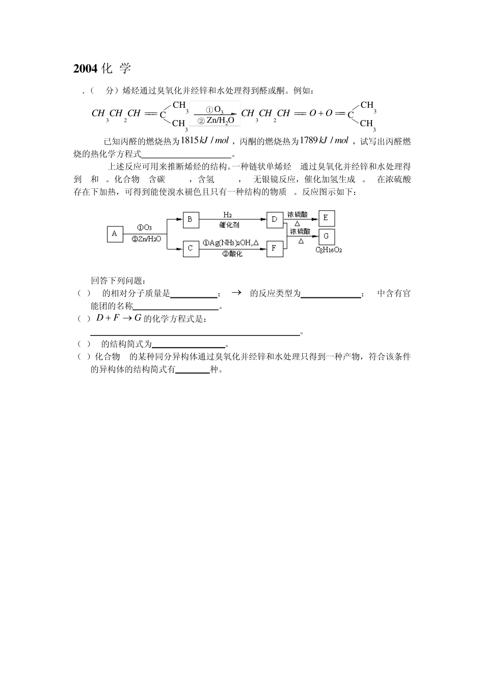 天津高考化学有机推断试题答案_第1页