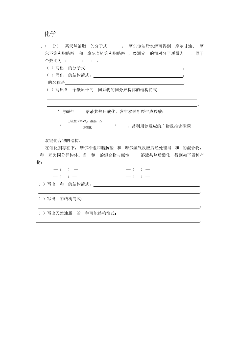 天津高考化学有机推断试题答案_第2页
