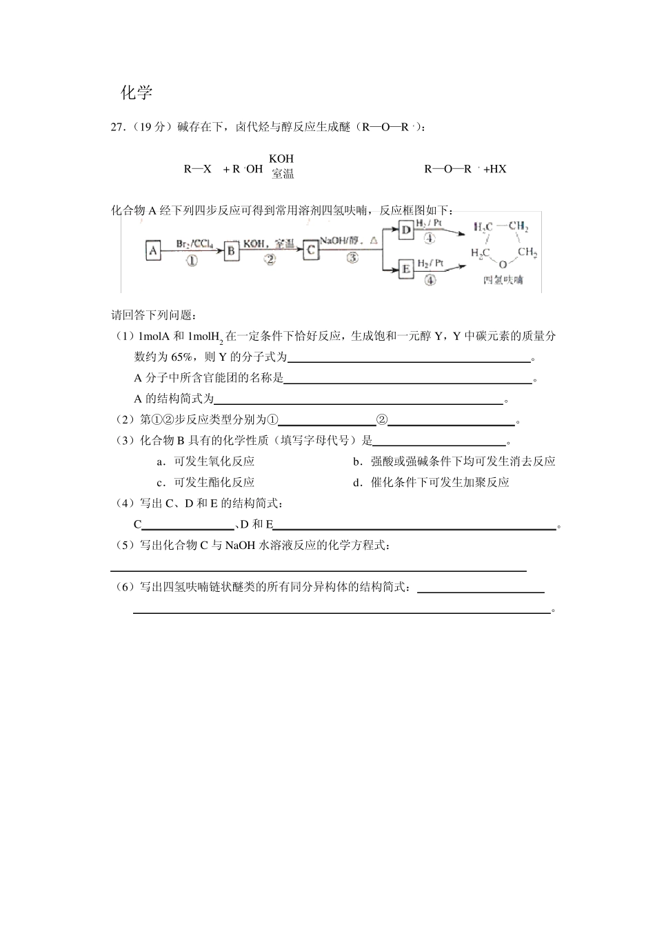 天津高考化学有机推断试题答案_第3页