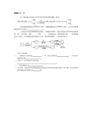 天津高考化学有机推断试题答案
