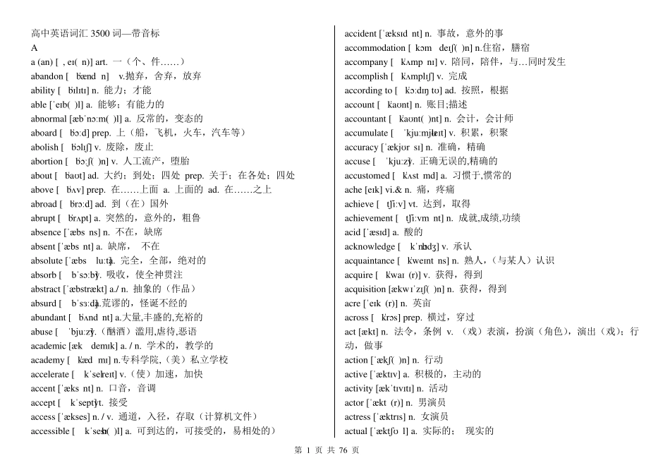 天津高考英语词汇3500_第1页