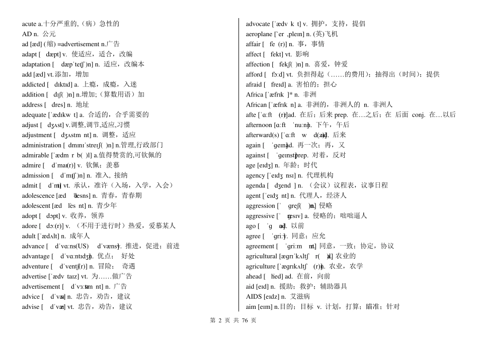 天津高考英语词汇3500_第2页