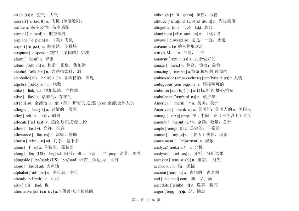 天津高考英语词汇3500_第3页
