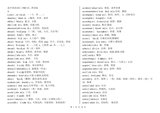 天津高考英语词汇3500
