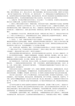 天涯2010年神贴：一个炒房人的终极预测——调控将撤底失败