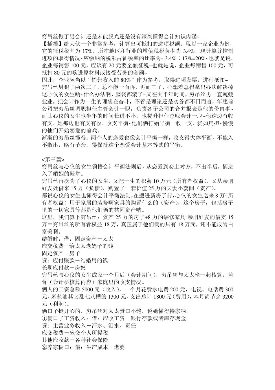 天涯论坛会计版块置顶精华帖《未脱光,说明你还不懂会计学》_第2页