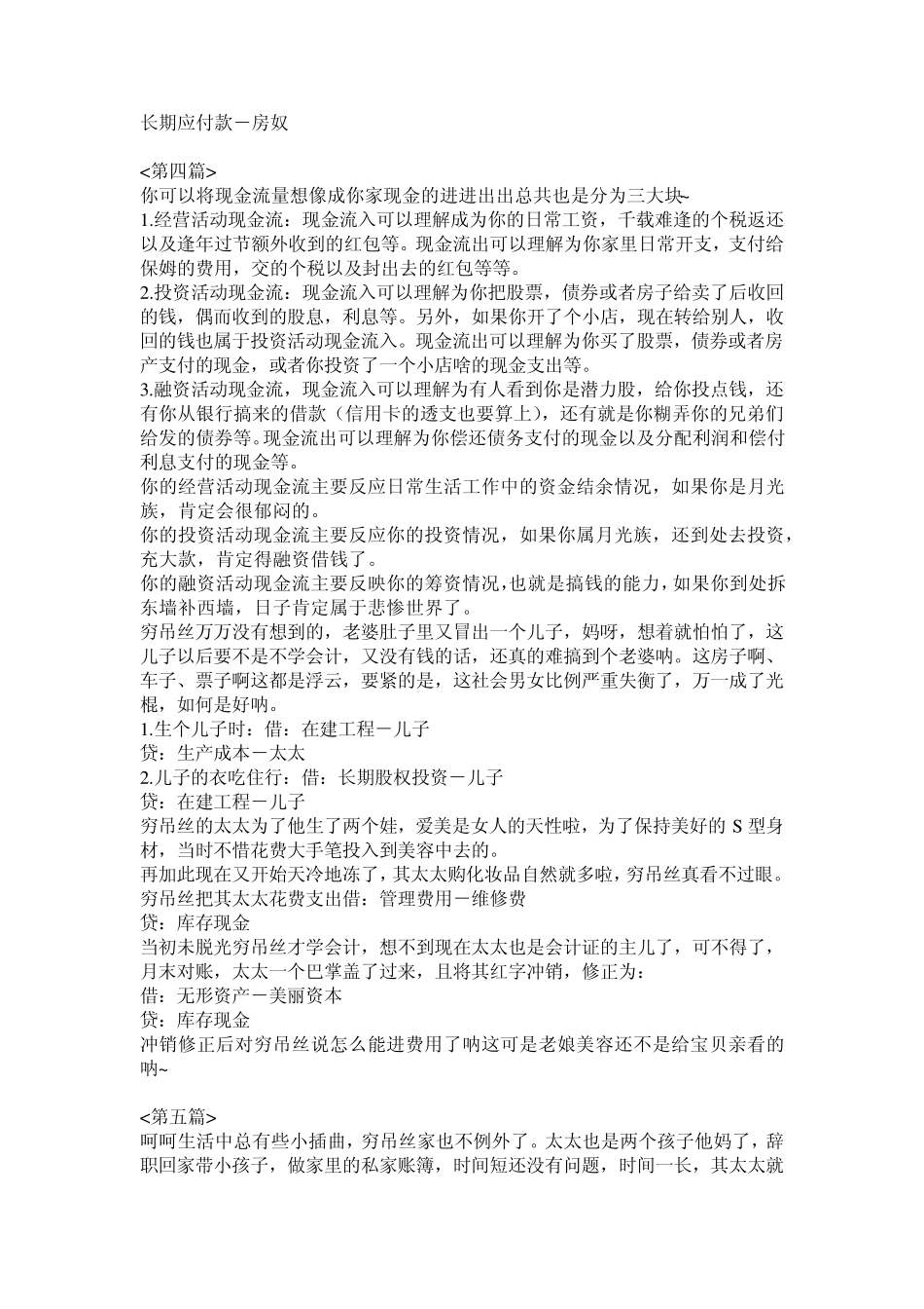 天涯论坛会计版块置顶精华帖《未脱光,说明你还不懂会计学》_第3页