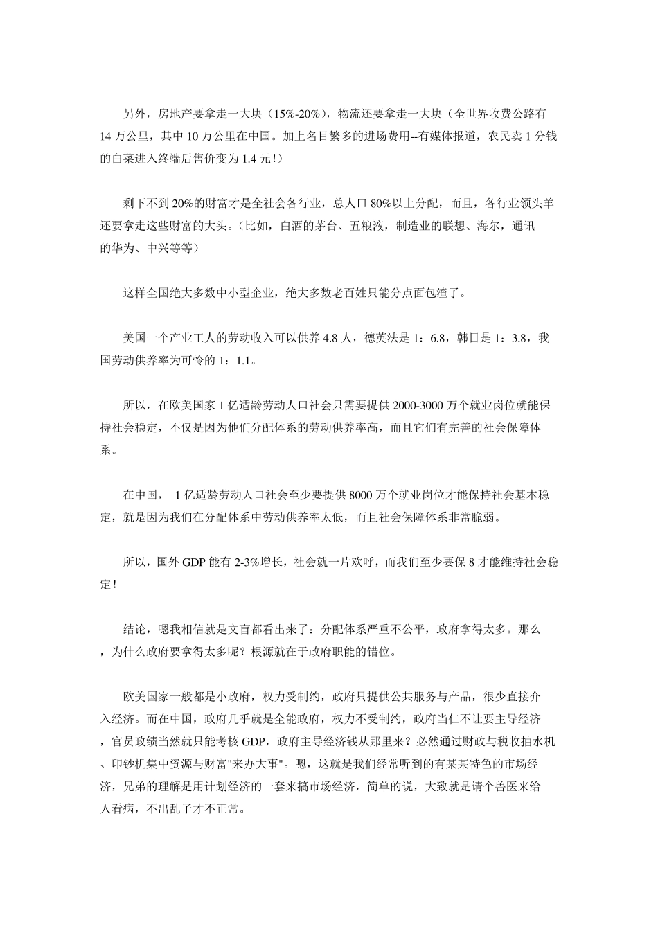 天涯论坛宏观经济经典贴,不看必定后悔!_第3页