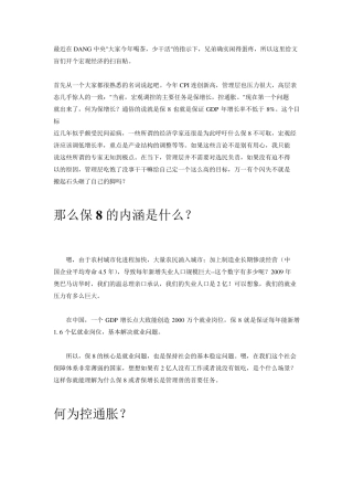 天涯论坛宏观经济经典贴,不看必定后悔!