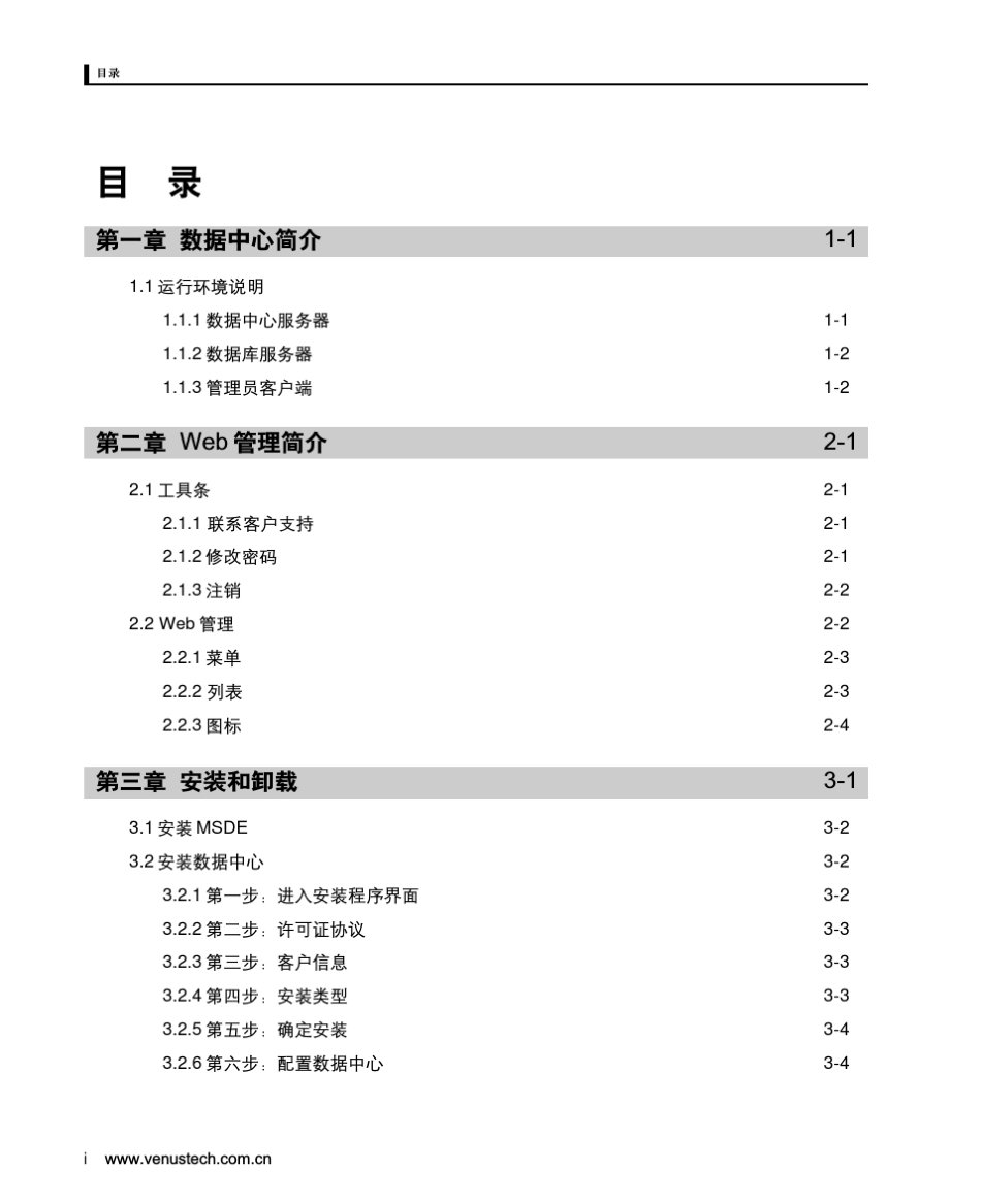 天清汉马USG一体化安全网关数据中心用户手册_第3页