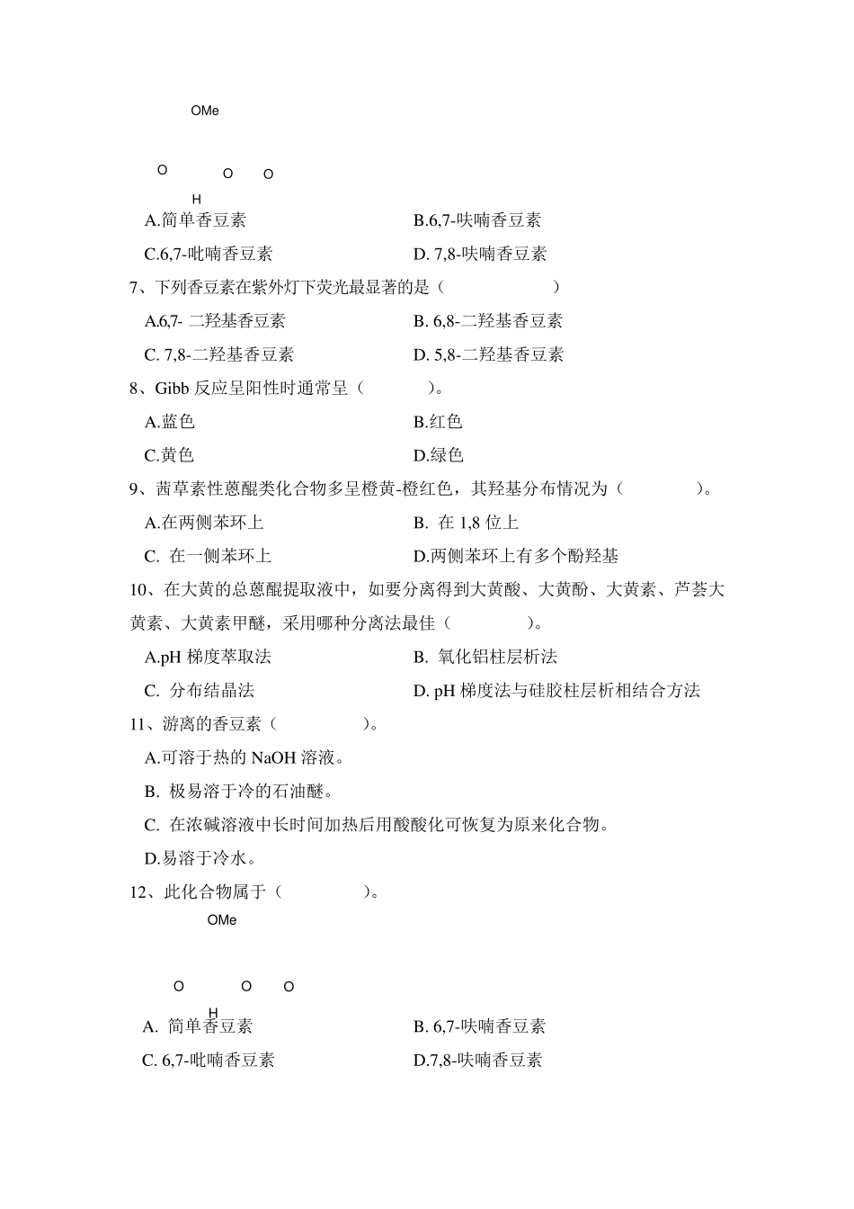 天然产物化学习题_第3页