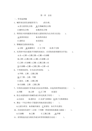 天然产物化学习题