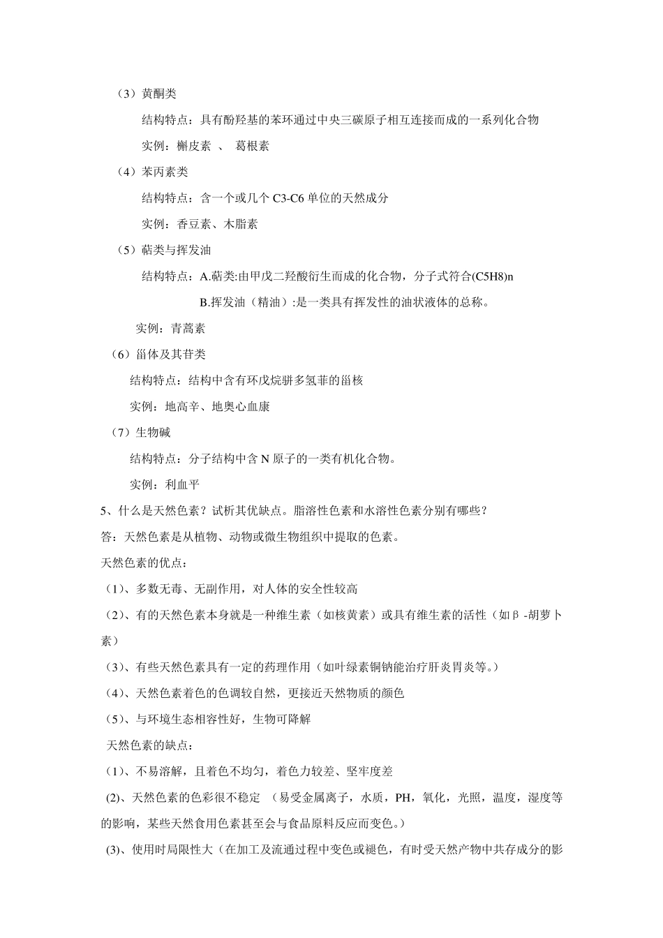 天然产物化学复习思考题_第2页