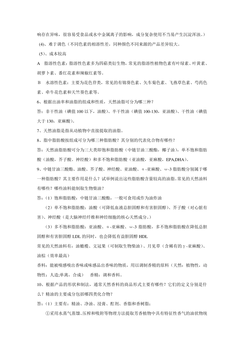天然产物化学复习思考题_第3页