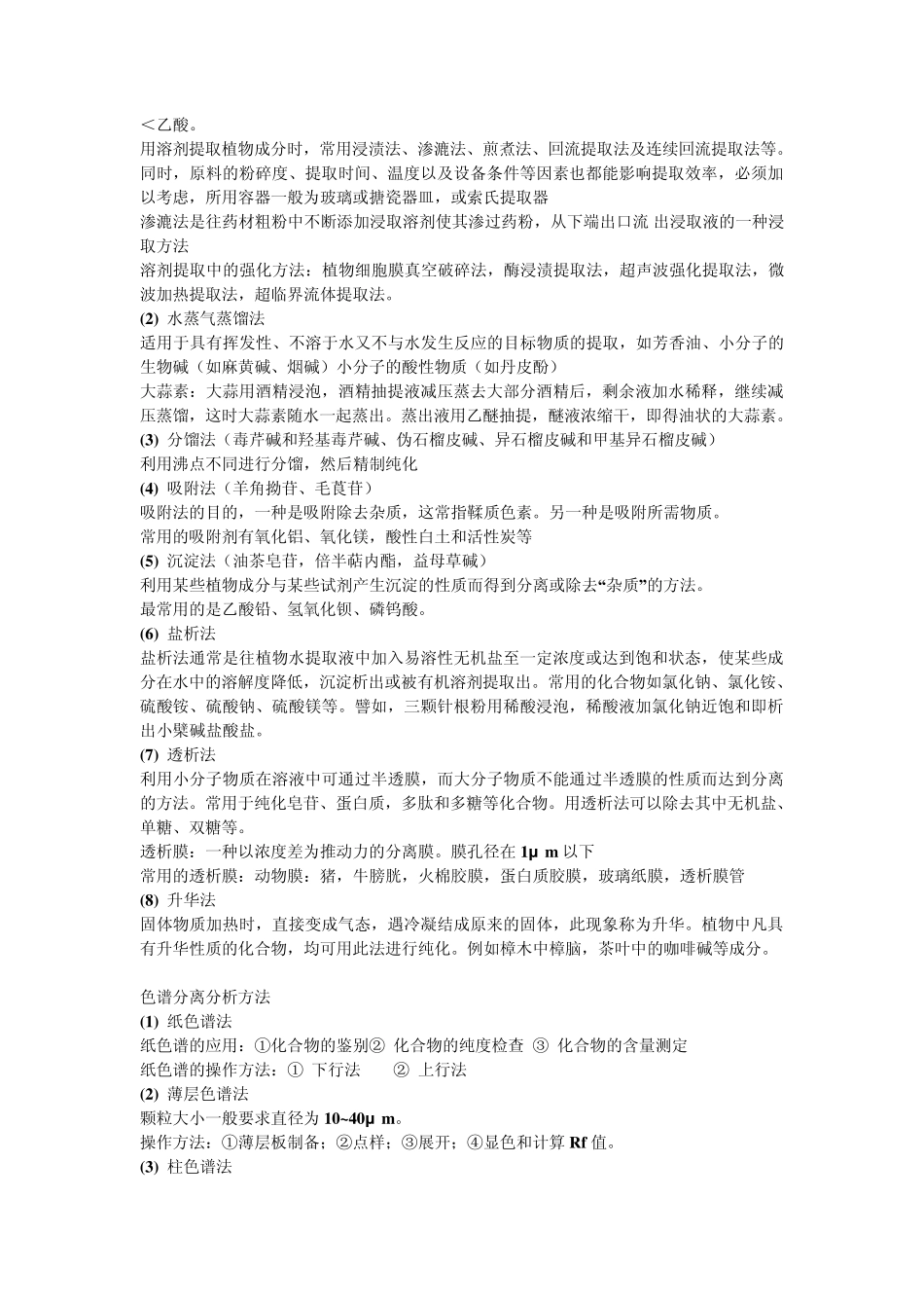 天然产物化学课件资料_第2页