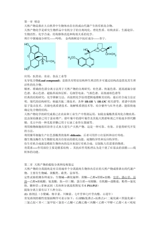 天然产物化学课件资料