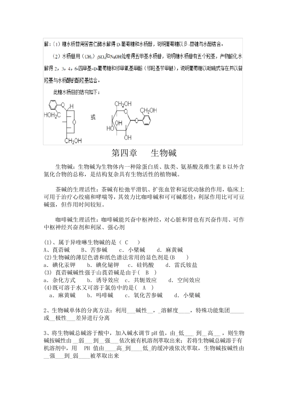 天然产物复习题(答案版)_第3页