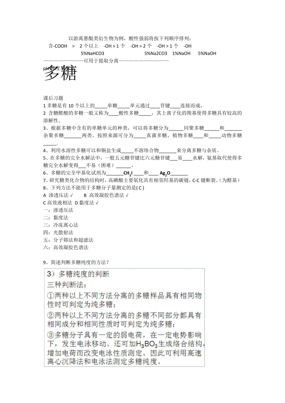 天然产物化学课后习题1_第2页
