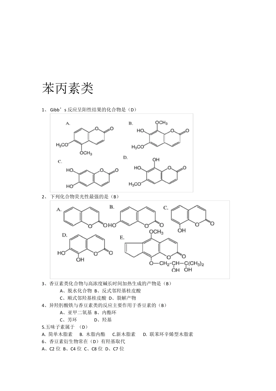 天然产物化学课后习题1_第3页